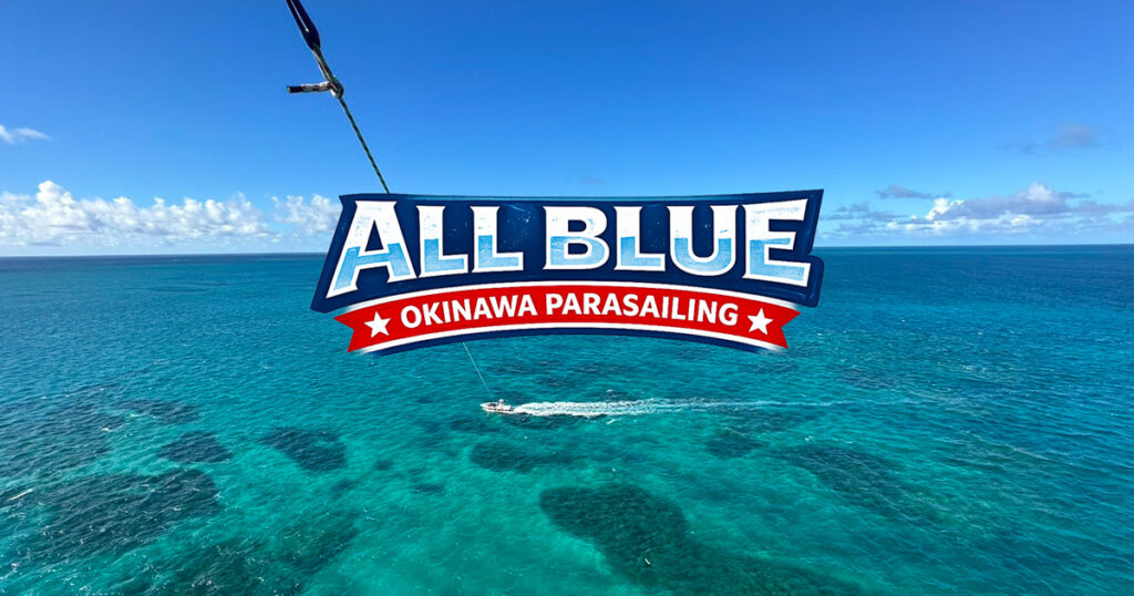 与那原パラセーリングはALLBLUE